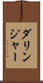 ダリンジャー Scroll