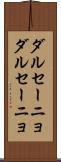 ダルセーニョ Scroll