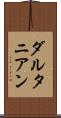 ダルタニアン Scroll