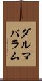 ダルマバラム Scroll