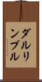 ダルリンプル Scroll