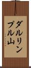 ダルリンプル山 Scroll