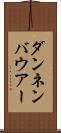 ダンネンバウアー Scroll