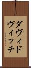 ダヴィドヴィッチ Scroll