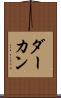 ダーカン Scroll