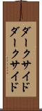 ダークサイド Scroll