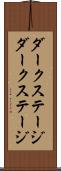 ダークステージ Scroll