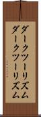 ダークツーリズム Scroll