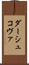 ダーシュコヴァ Scroll