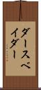 ダース・ベイダー Scroll