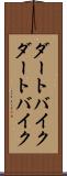 ダートバイク Scroll