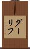 ダーリフ Scroll