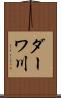 ダーワ川 Scroll