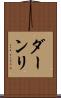 ダーンリ Scroll