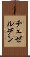 チェゼルデン Scroll