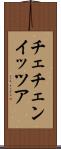 チェチェン・イッツア Scroll