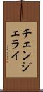 チェンジェライ Scroll