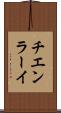 チエンラーイ Scroll