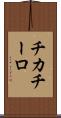 チカチーロ Scroll