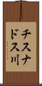 チスナドス川 Scroll