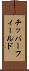 チッパーフィールド Scroll