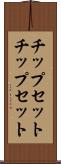 チップセット Scroll