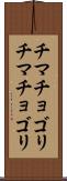 チマチョゴリ Scroll