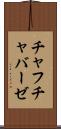 チャフチャバーゼ Scroll