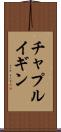 チャプルイギン Scroll