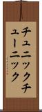 チュニック Scroll