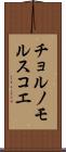 チョルノモルスコエ Scroll