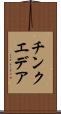 チンクエデア Scroll