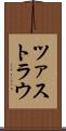 ツァストラウ Scroll
