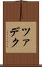 ツァデク Scroll