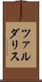 ツァルダリス Scroll