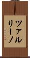 ツァルリーノ Scroll