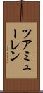 ツアミューレン Scroll