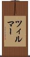 ツィルマー Scroll