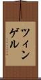 ツィンゲル Scroll