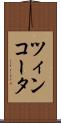 ツィンコータ Scroll