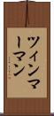 ツィンマーマン Scroll