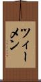 ツィーメン Scroll