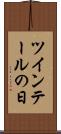 ツインテールの日 Scroll