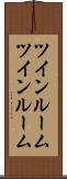 ツインルーム Scroll