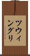 ツウィングリ Scroll