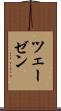 ツェーゼン Scroll