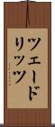 ツェードリッツ Scroll