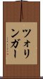 ツォリンガー Scroll