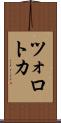 ツォロトカ Scroll