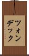 ツォンデック Scroll